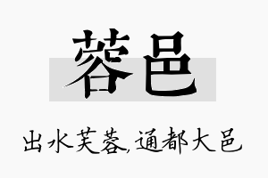 蓉邑名字的寓意及含义