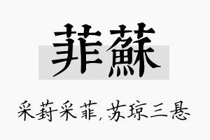 菲苏名字的寓意及含义