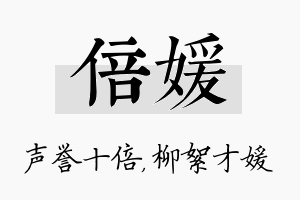 倍媛名字的寓意及含义