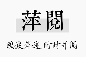 萍阅名字的寓意及含义