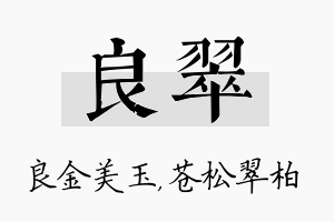 良翠名字的寓意及含义