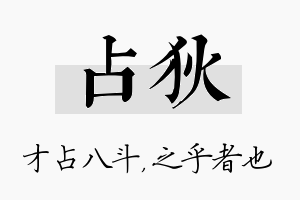 占狄名字的寓意及含义