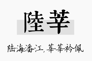 陆莘名字的寓意及含义