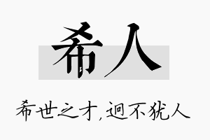 希人名字的寓意及含义