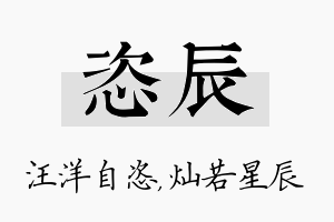 恣辰名字的寓意及含义