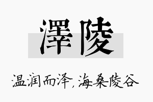 泽陵名字的寓意及含义