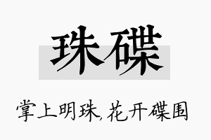 珠碟名字的寓意及含义