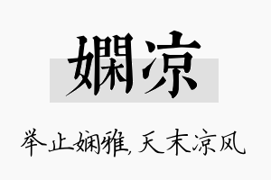 娴凉名字的寓意及含义