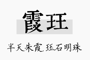 霞珏名字的寓意及含义