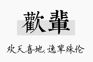 欢辈名字的寓意及含义