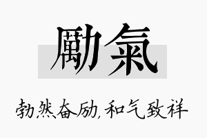 励气名字的寓意及含义