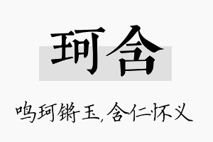 珂含名字的寓意及含义