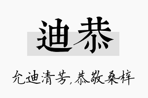 迪恭名字的寓意及含义