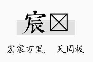 宸皞名字的寓意及含义