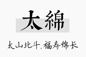 太绵名字的寓意及含义