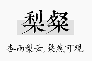 梨粲名字的寓意及含义