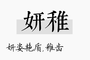 妍稚名字的寓意及含义