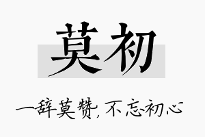 莫初名字的寓意及含义