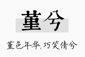 堇兮名字的寓意及含义