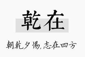 乾在名字的寓意及含义