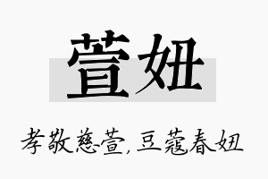 萱妞名字的寓意及含义