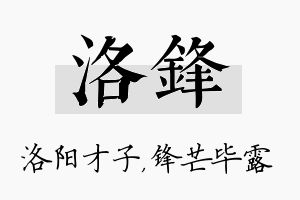 洛锋名字的寓意及含义