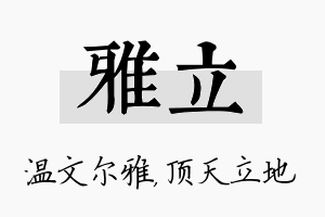 雅立名字的寓意及含义