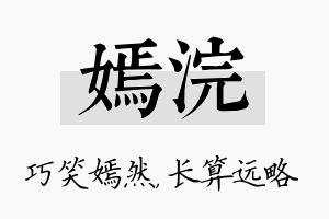 嫣浣名字的寓意及含义