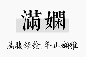 满娴名字的寓意及含义