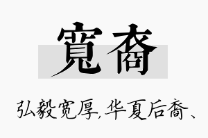 宽裔名字的寓意及含义