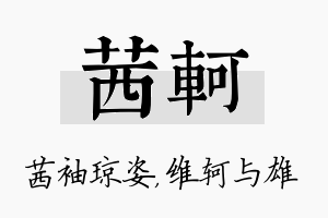 茜轲名字的寓意及含义