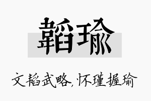 韬瑜名字的寓意及含义