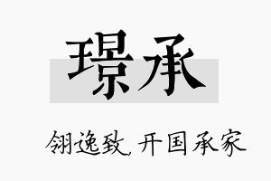 璟承名字的寓意及含义