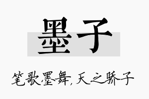 墨子名字的寓意及含义