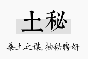 土秘名字的寓意及含义