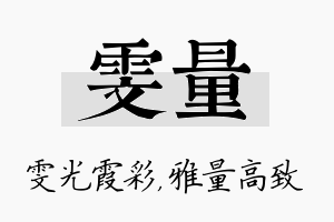 雯量名字的寓意及含义