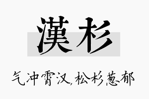 汉杉名字的寓意及含义