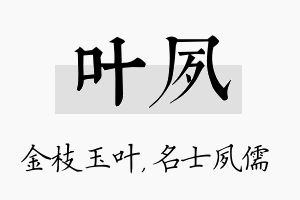 叶夙名字的寓意及含义