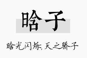 晗子名字的寓意及含义