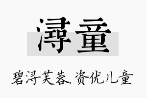 浔童名字的寓意及含义