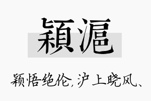 颖沪名字的寓意及含义