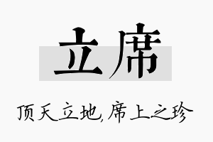 立席名字的寓意及含义