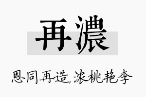 再浓名字的寓意及含义