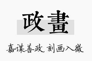 政画名字的寓意及含义