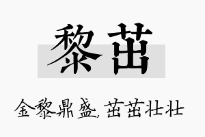 黎茁名字的寓意及含义