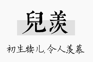 儿羡名字的寓意及含义