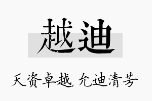 越迪名字的寓意及含义