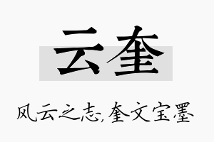 云奎名字的寓意及含义