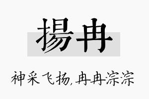 扬冉名字的寓意及含义