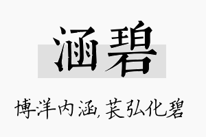 涵碧名字的寓意及含义